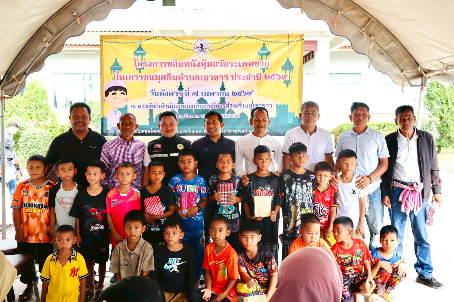 โครงการขลิบหนังหุ้มปลายอวัยวะเพศชาย ในเยาวชนมุสลิมตำบลเขาขาว ประจำปี 2569