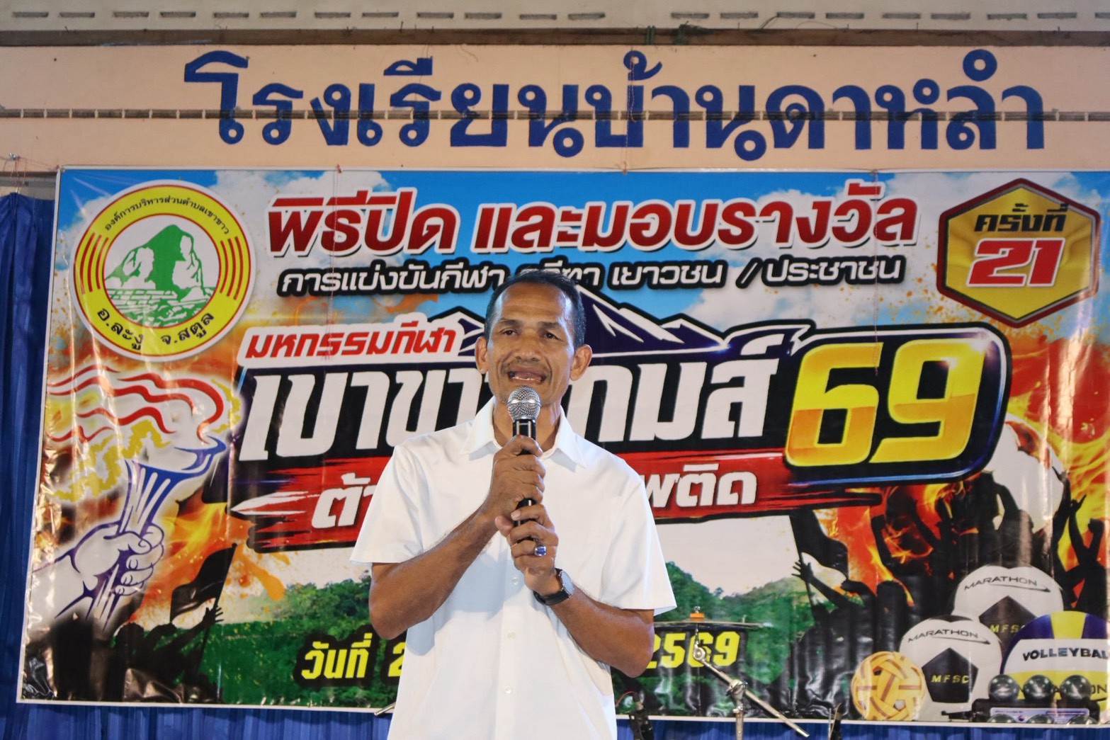 พิธีปิดและมอบรางวัล การแข่งขันกีฬา - กรีฑา เยาวชน/ประชาชน ต้านภัยยาเสพติด “เขาขาวเกมส์” ครั้งที่ 21 ประจำปีงบประมาณ 2569 ระหว่างวันที่ 1 - 24 กรกฎาคม 2569